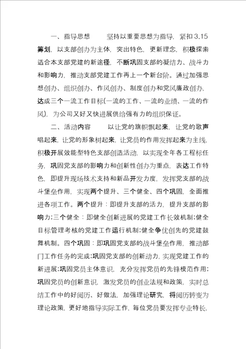 支部组织七一活动2022党支部特色活动策划方案