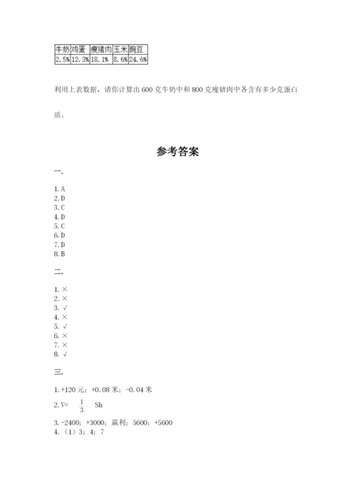 北京版数学小升初模拟试卷及参考答案（达标题）.docx