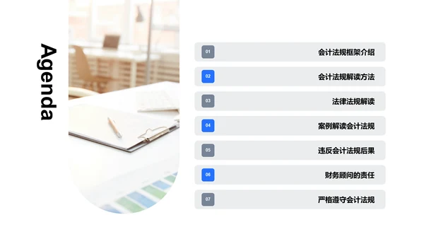 会计法规培训PPT模板