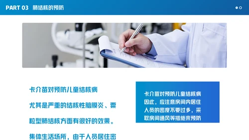 肺结核防治知识讲座，结核病通用PPT模板
