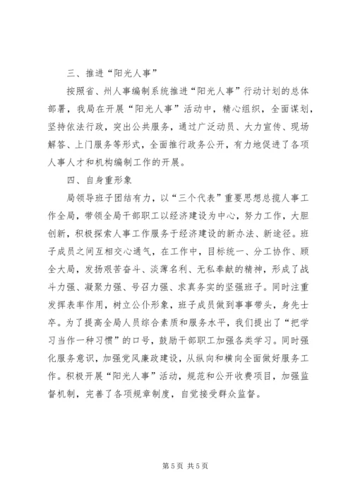 人事局双争活动的工作总结.docx