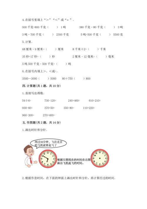 人教版三年级上册数学期中测试卷附参考答案【夺分金卷】.docx
