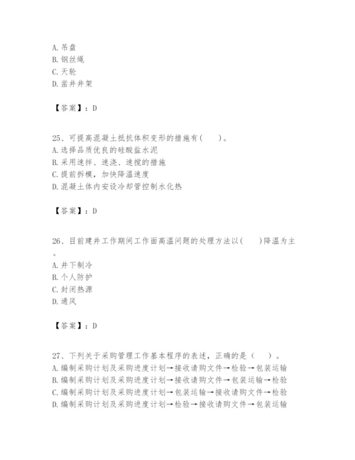 2024年一级建造师之一建矿业工程实务题库精品【考试直接用】.docx