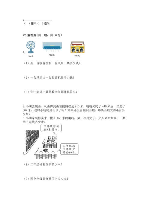 小学三年级上册数学期中测试卷附答案【实用】.docx