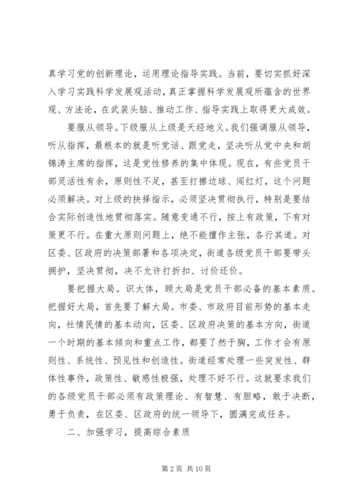 弘扬改革创新精神,树立优良工作作风学习心得_2.docx