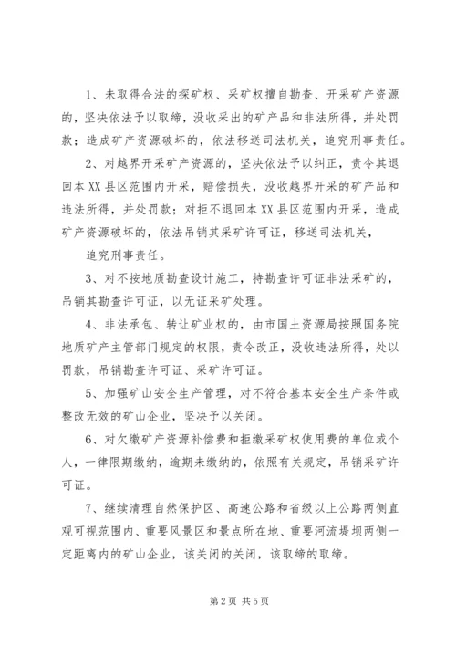 采石业治理整顿工作实施方案 (5).docx
