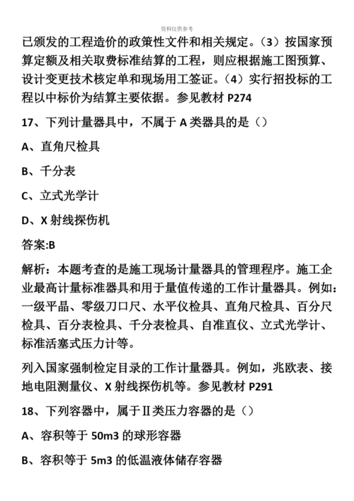 二级建造师机电实务真题模拟.docx