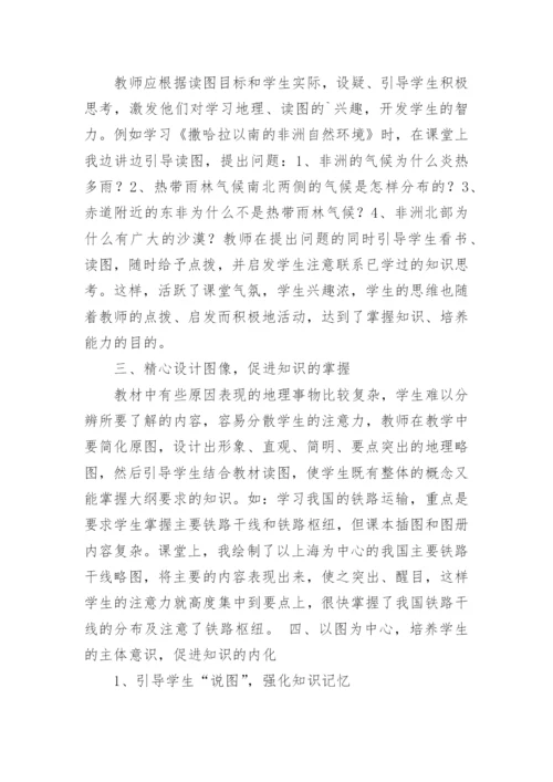 浅谈运用地理图像提高教学质量的几点做法论文.docx