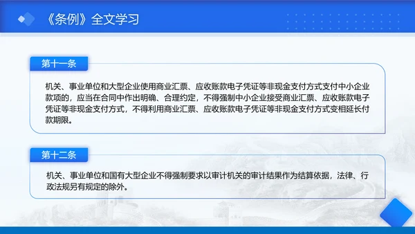 2025年保障中小企业款项支付条例全文学习PPT课件