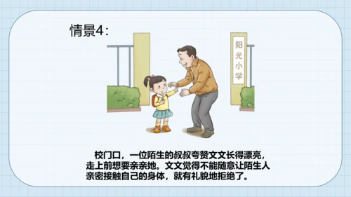 9 心中的“110” 课件（共17张PPT）