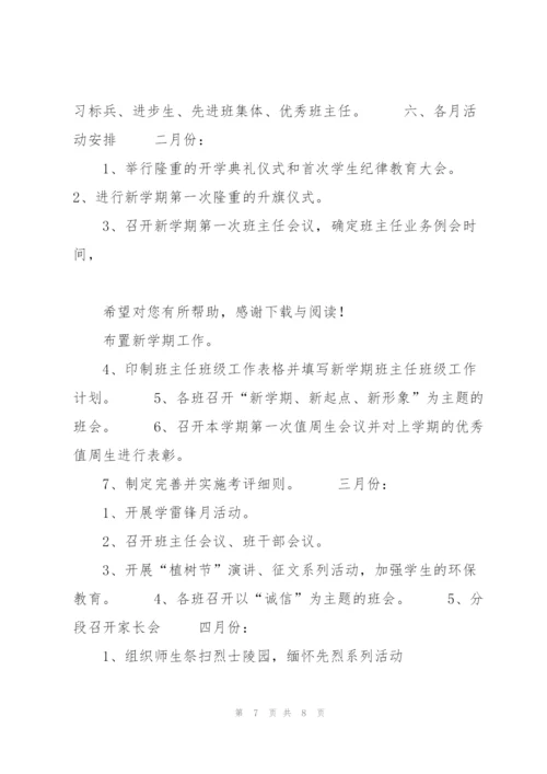 20XX年学校德育工作计划.docx