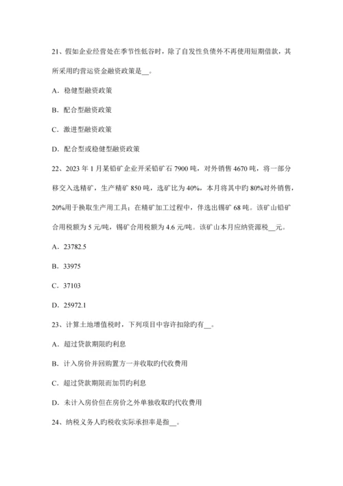 2023年广东省注册税务师考试题.docx