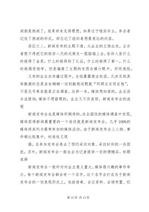 全民健康数据平台新闻发布会_3.docx