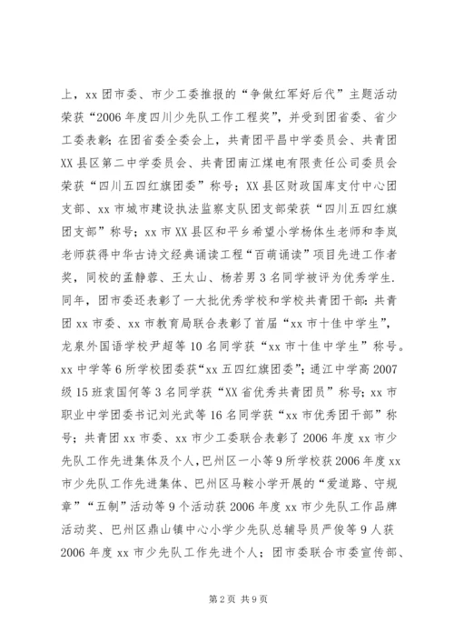 学校共青团工作调研报告.docx
