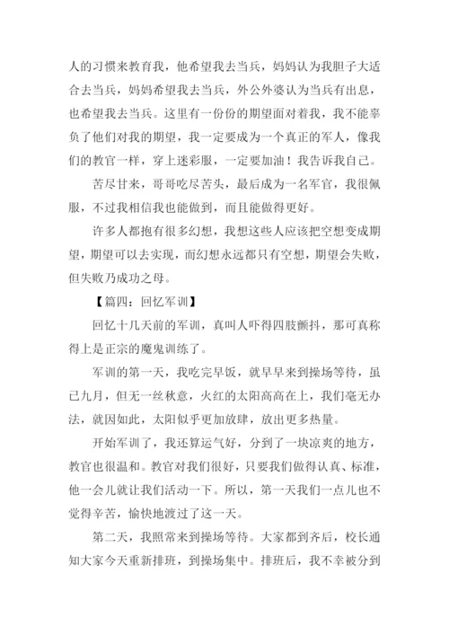 回忆军训作文500字.docx
