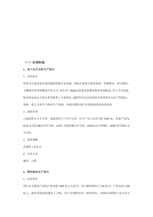 满洲里市招商局专项项目专题策划专题方案.docx