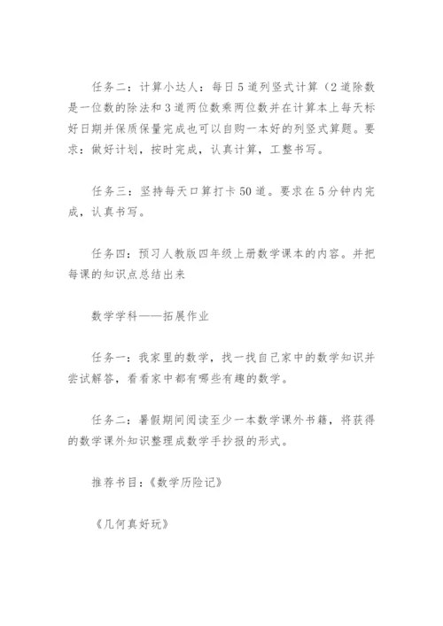 三年级暑假特色作业设计方案(精选3篇).docx