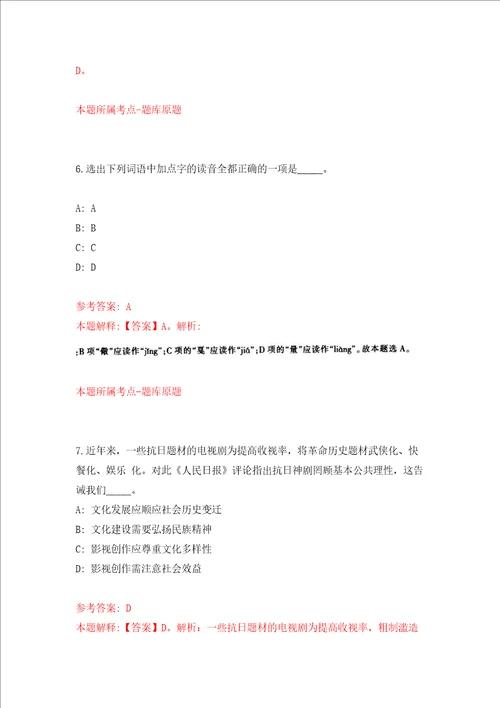 湖南省岳阳三荷机场投资建设管理有限公司公开招聘1名工作人员模拟考试练习卷含答案第7卷