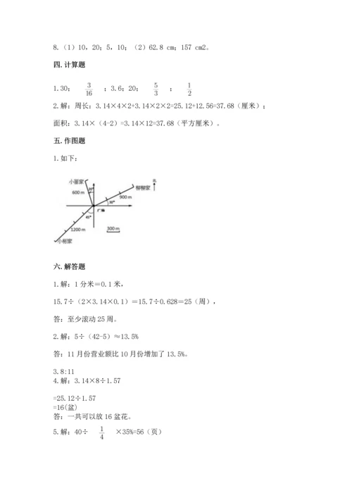 人教版数学六年级上册期末测试卷含答案（达标题）.docx