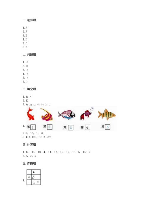 北师大版一年级上册数学期末测试卷附参考答案【突破训练】.docx