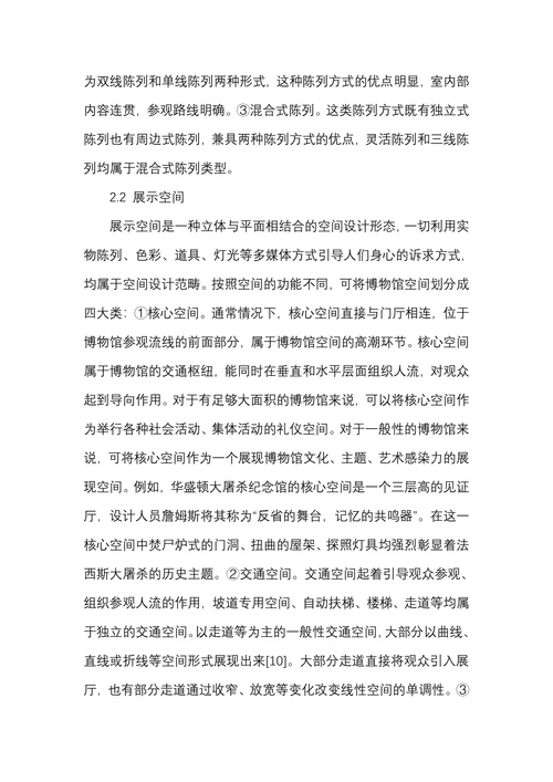 博物馆陈列展示空间的设计