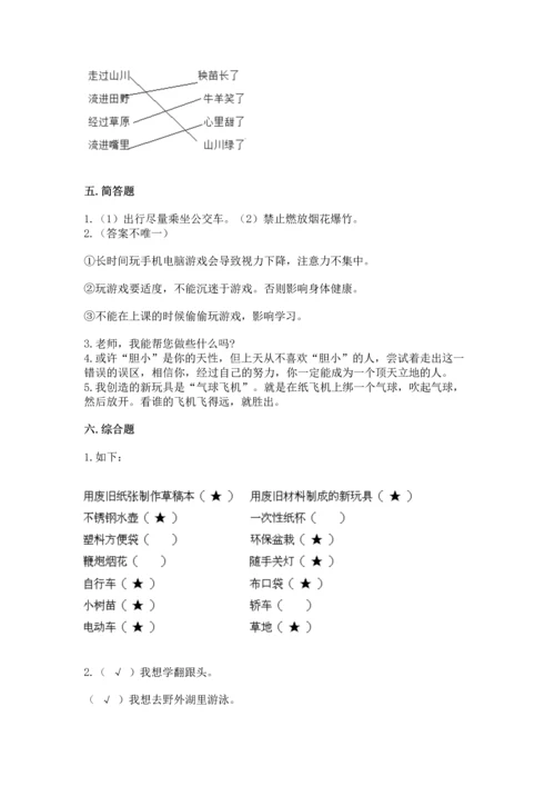 部编版二年级下册道德与法治期末考试试卷带答案（黄金题型）.docx