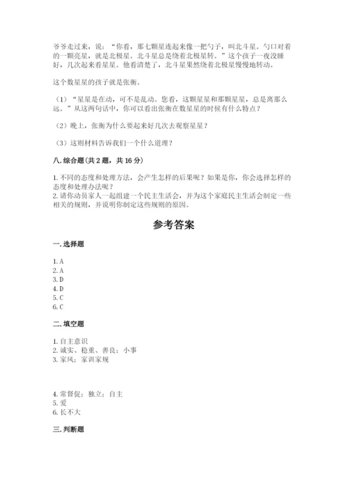 道德与法治五年级下册第一单元《我们是一家人》测试卷附参考答案（精练）.docx
