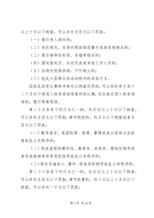 中华人民共和国治安管理处罚法(全文).docx