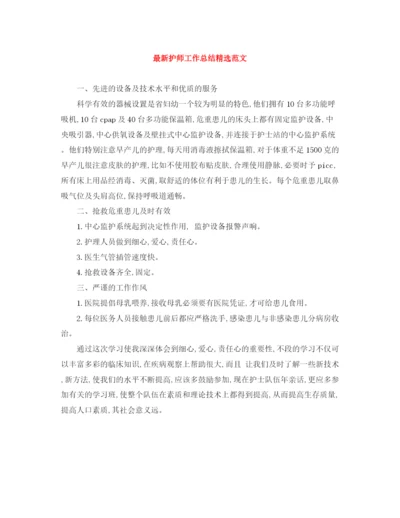 精编之护师工作总结精选范文.docx