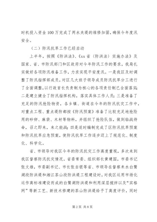 水利农机局上半年工作总结及下半年工作计划.docx