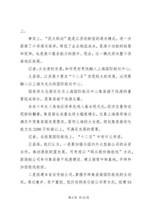 南京港协信息南京港口协会.docx