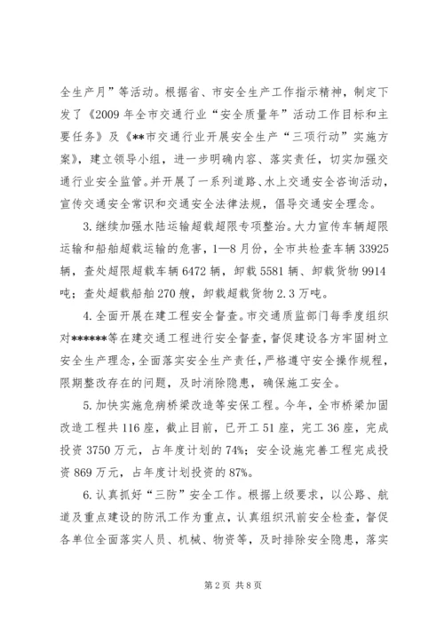 交通安全维稳的工作汇报.docx