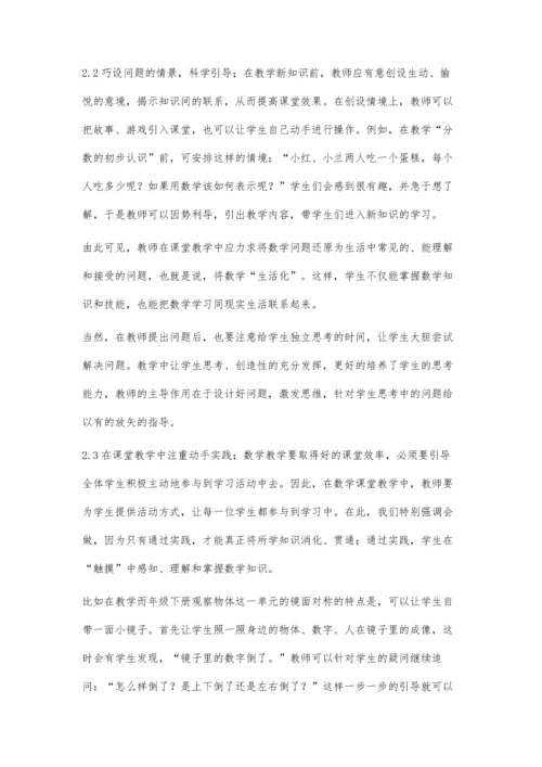 提高小学数学课堂效率是有效教育的关键.docx