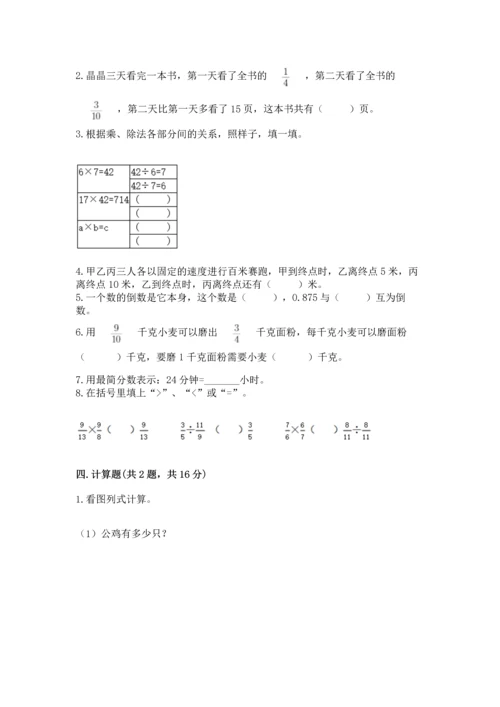 冀教版五年级下册数学第六单元 分数除法 测试卷及完整答案1套.docx