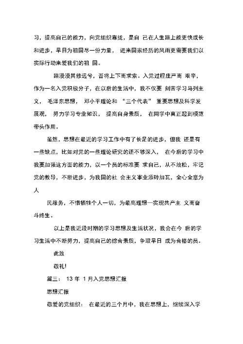 13年入党员思想汇报