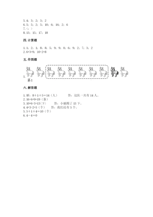 小学一年级上册数学期末测试卷及答案（历年真题）.docx