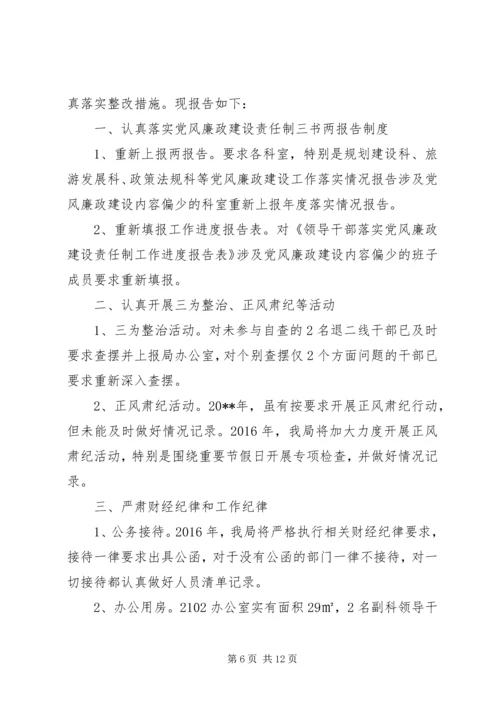 科室党风廉政建设自查报告.docx