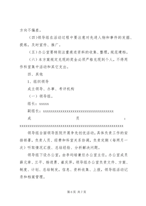 人民医院创先争优活动工作方案.docx