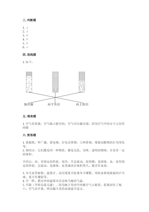 教科版小学三年级上册科学期末测试卷附参考答案【基础题】.docx