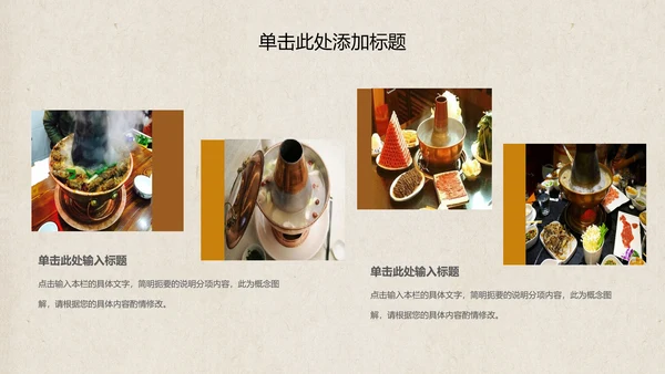 老北京火锅餐饮美食火锅配料ppt模板