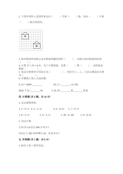小学四年级下册数学期末测试卷含答案【预热题】.docx