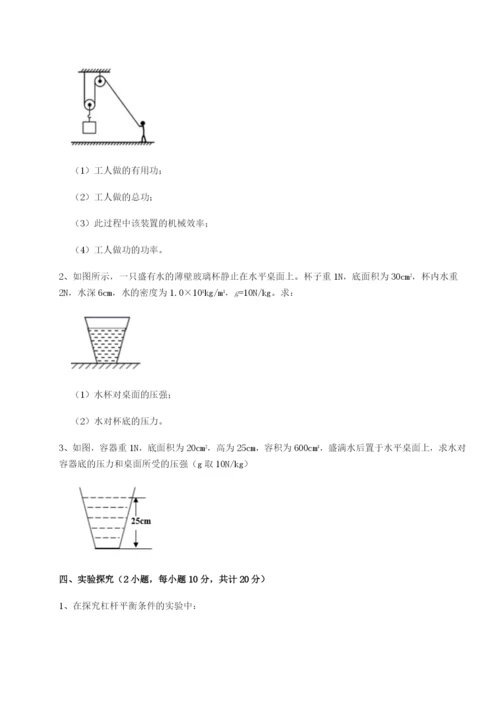 第一次月考滚动检测卷-重庆市九龙坡区物理八年级下册期末考试达标测试B卷（解析版）.docx