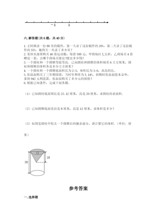 冀教版六年级下册数学 期末检测卷及参考答案【巩固】.docx