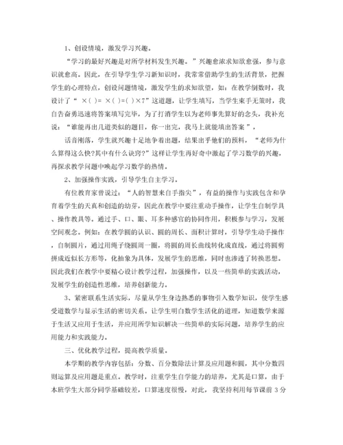 2020六年级数学老师学期工作总结5篇范文 六年级老师工作总结.docx