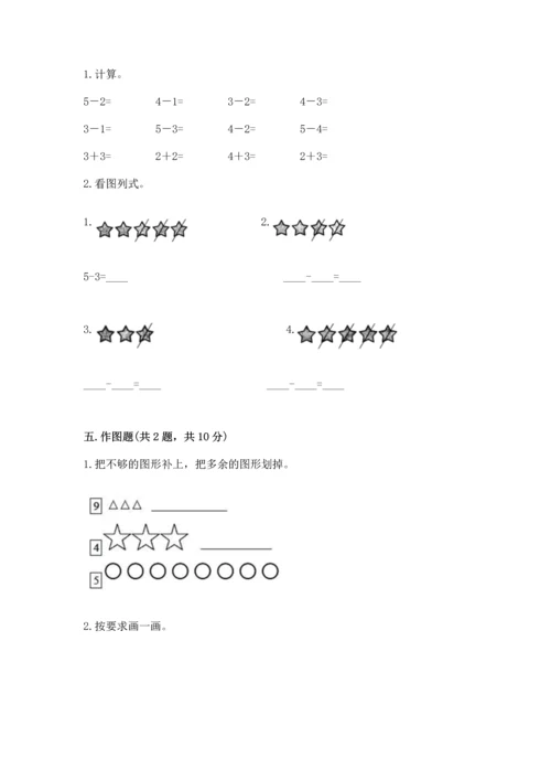 小学一年级上册数学期中测试卷【考试直接用】.docx