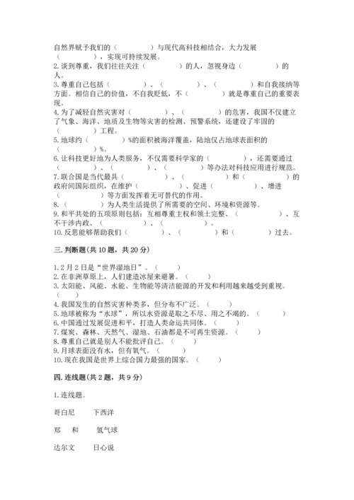 部编版六年级下册道德与法治期末达标卷附完整答案【各地真题】.docx