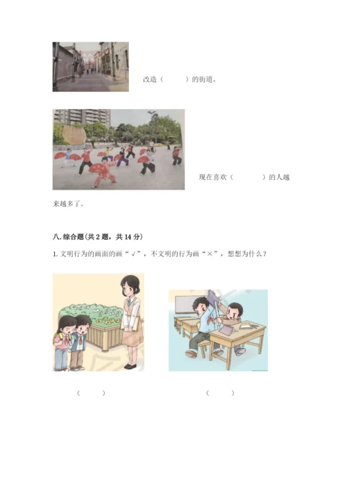 小学二年级上册道德与法治期末测试卷及参考答案（实用）.docx