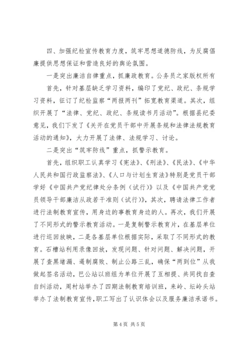 煤炭公司党风廉政建设责任工作汇报.docx