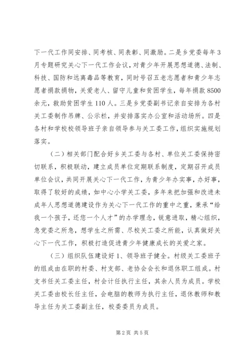 学校关工委综合汇报材料 (2).docx