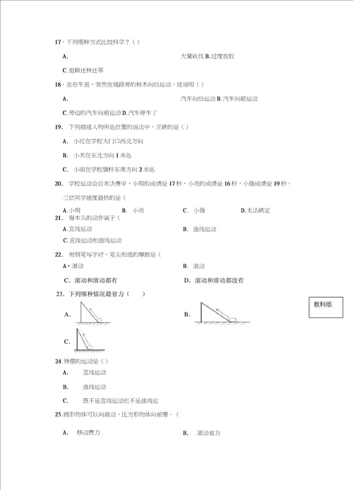 教科版小学科学新版三年级下册科学第一单元测试卷含答案